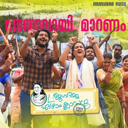 Nethavayi Maarenam (From "L JAGADAMMA EZHAAM CLASS B" )