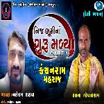 Nij Bhumina Guru Malya Part 1