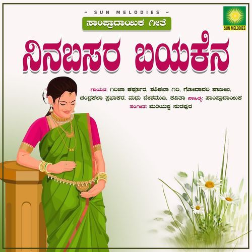 Ninnabasara Bayakena