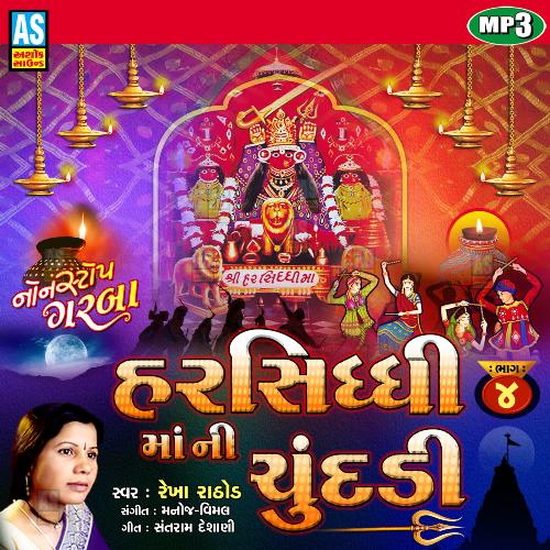 Dandiya Raas - Harsiddhi Maa Na Garba - Khamkaro Harshad Maa No Khamkaro