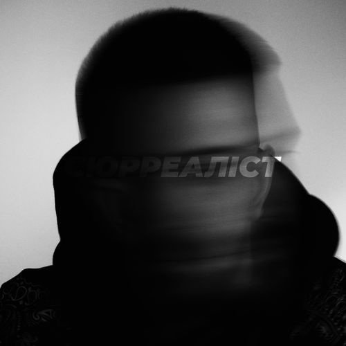 Сюрреаліст cover art