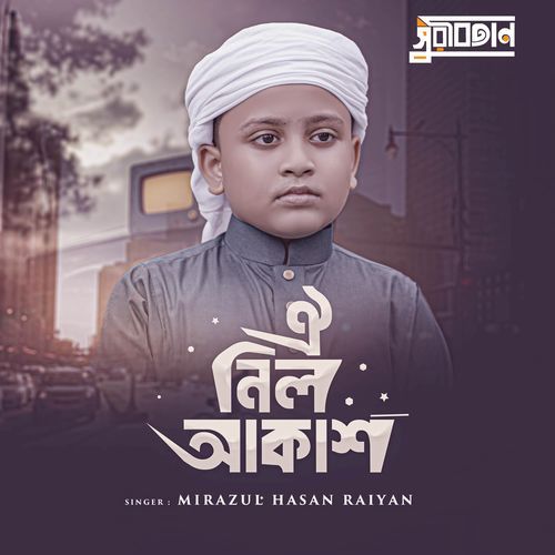 Oi Nil Akash