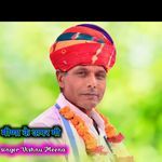 मीणा के ऊपर गी