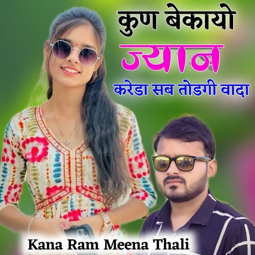 कुण बेकायो ज्यान करेडा सब तोडगी वादा
