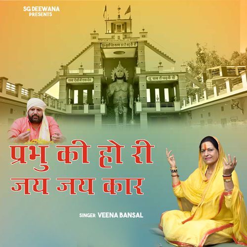 Parbhu Ki Ho Rhi Jai Jai Kar