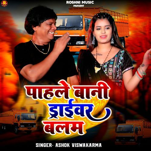 Payle Bani Drivar Balam