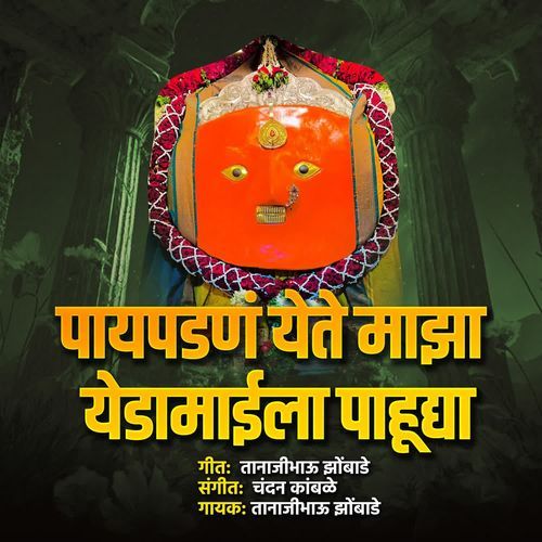 Paypadan Yete Majha Yadamaila Pahudya