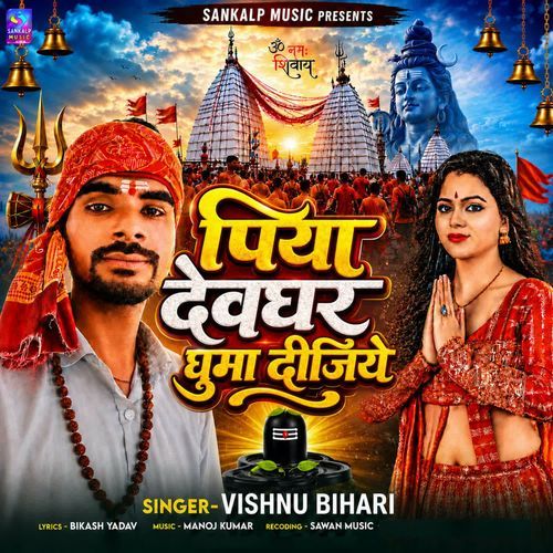 Piya Devghar Ghuma Dijiye