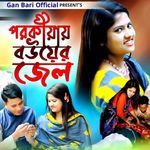 Porokiya Bouer Jel (Pt.10)