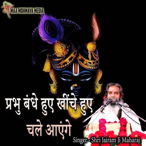 Prabhu Bandhe Hue Khinhe Hue Chale Aaenge