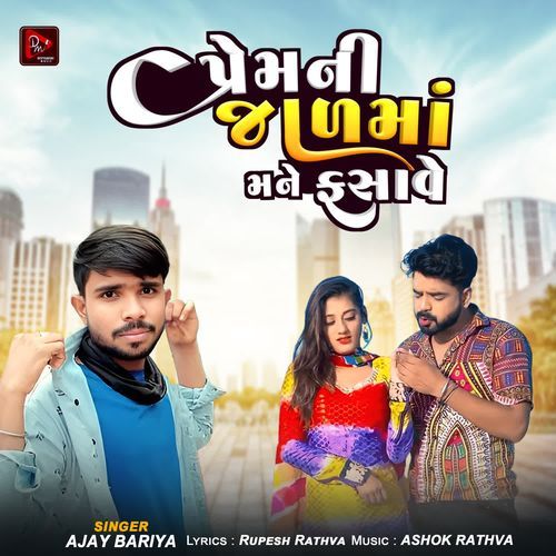 Prem Ni Jaal Ma Mane Fasave