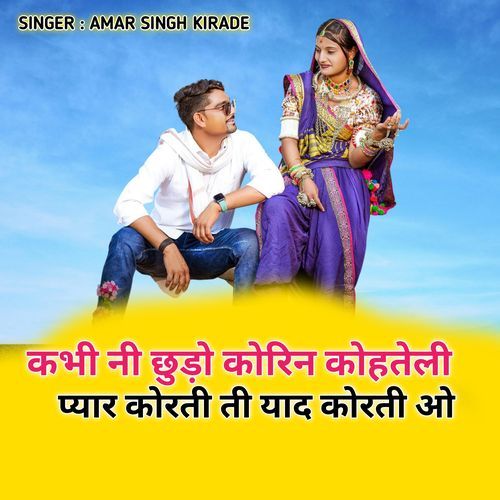 Pyar Korti Ti Yaad Korti O Lakshmi Bewafa O