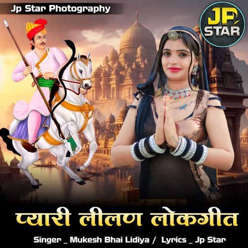 Pyari Leelan Lokgeet