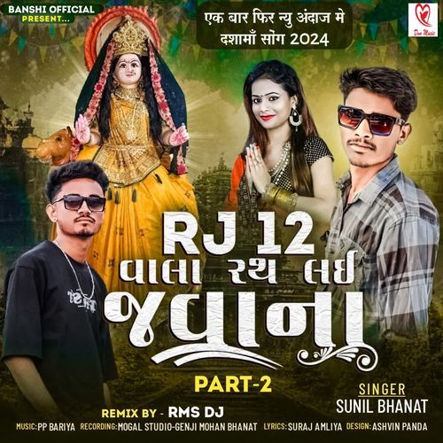 R J 12 Vala Rath Lai Javana (Part-2)