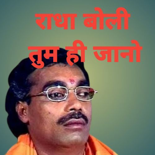 Radha Boli Tum Hi Jano