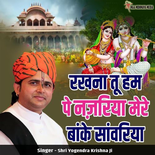 Rakhna Tu Hum Pe Nazariya Mere Banke Sanwariya