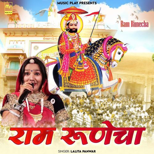 Ram Runecha