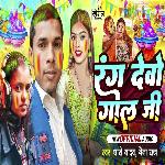 Rang Debo Gaal Ji