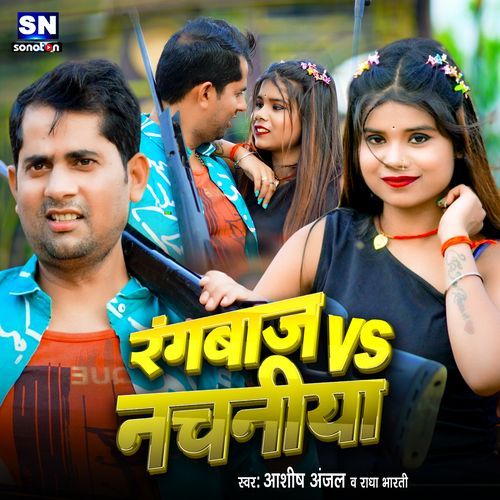 Rangbaaz Vs Nachniya