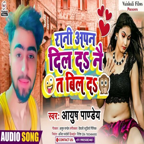 Rani Apan Dil Da Ne Ta Bil Da (Bhojpuri)