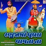 Ranuja Ma Ghughara Vagta Ta