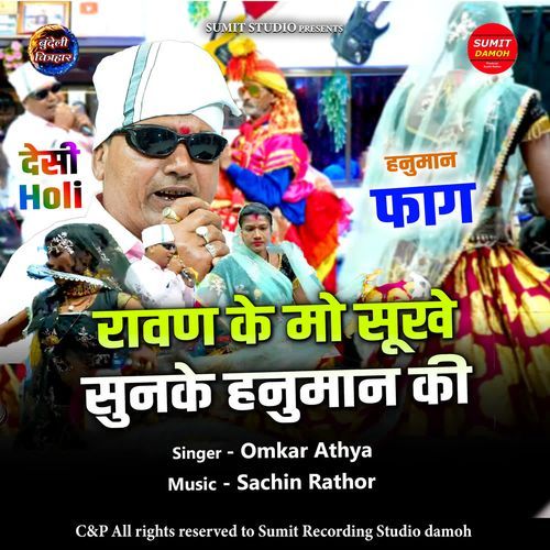 Ravan Ke Mo Sukhe Sunke Hanuman Ki