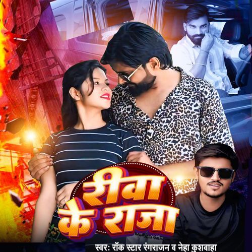 Rewa Ke Raja