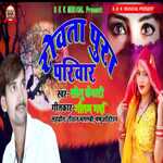 Rowata Pura Pariwar (Bhojpuri)