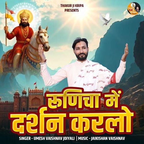 Runicha Me Darshan Kar Lo