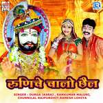 Runiche Chalo Chhail