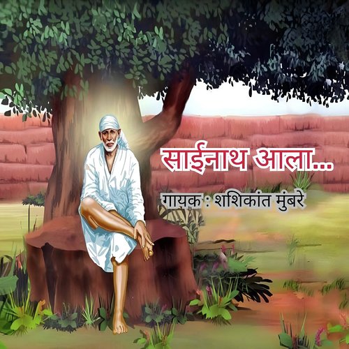 Sainath Aala