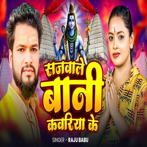 Sajawale Bani Kawariya Ke
