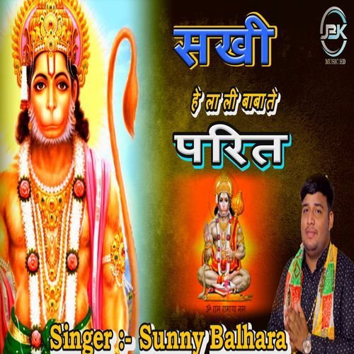 Sakhi H Baba Te La Li Parit