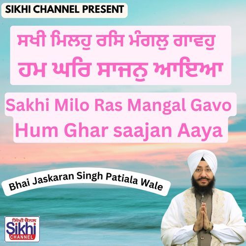 Sakhi Milo Ras Mangal Gavo Hum Ghar saajan Aaya