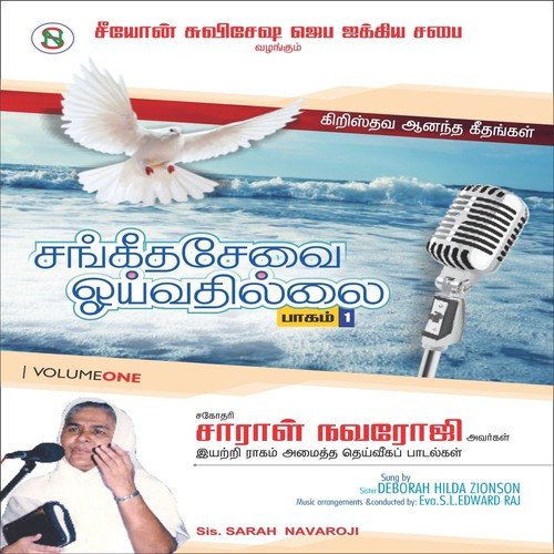 Sangeetha Sevai Ooivathelai, Vol. 1 (Tamil Christian Song)