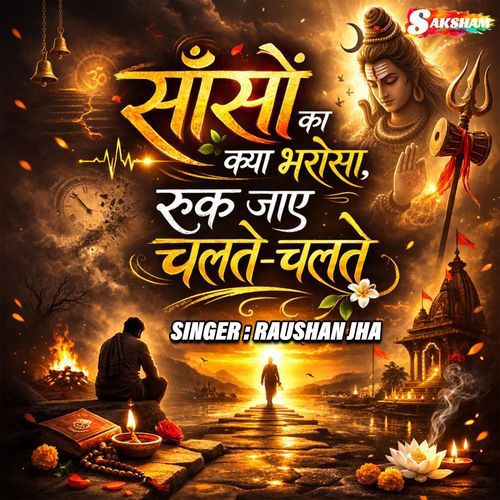 Sanso Ka Kya Bharosa Ruk Jaye Chalte Chalte cover art