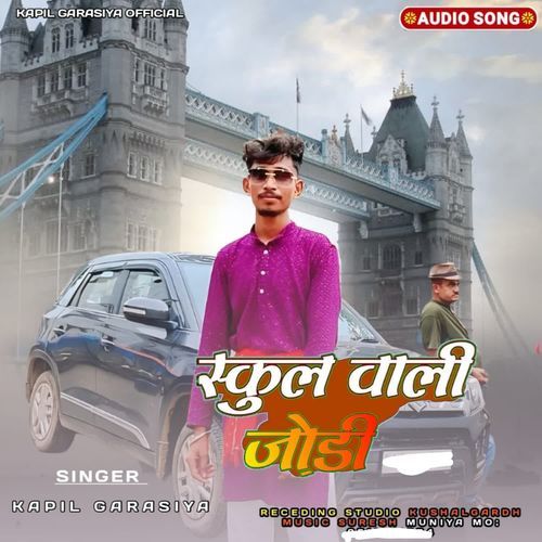 School Wali Jodi