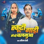 Scooty Gadi Le Do Balamuwa