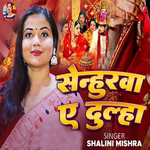 Senurwa Ye Dulha