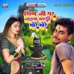 Shiv Ji Par Jalwa Chadhaie Bhore Bhore-J18hYTBDR0Q