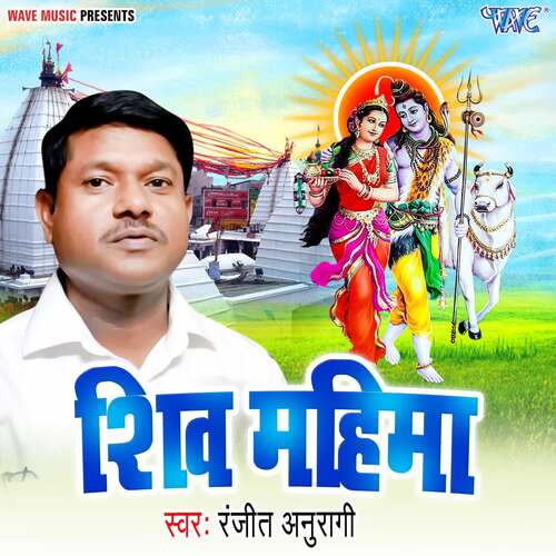 Shiv Mahima