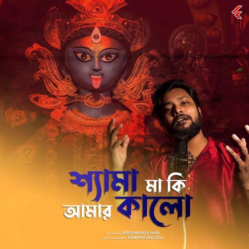 Shyama Maa Ki Amar Kalo