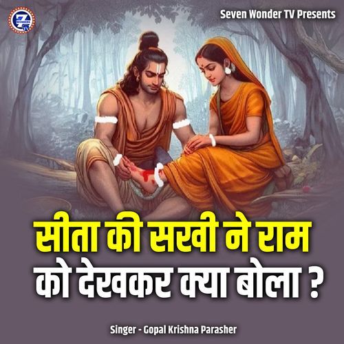 Sita Ki Sakhi Ne Ram Ko Dekhkar Kya Bola