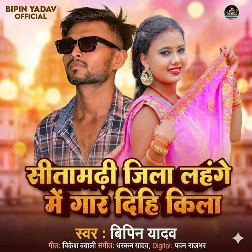 Sitamarhi Jila Lahange Me Ghar Dihi Kila