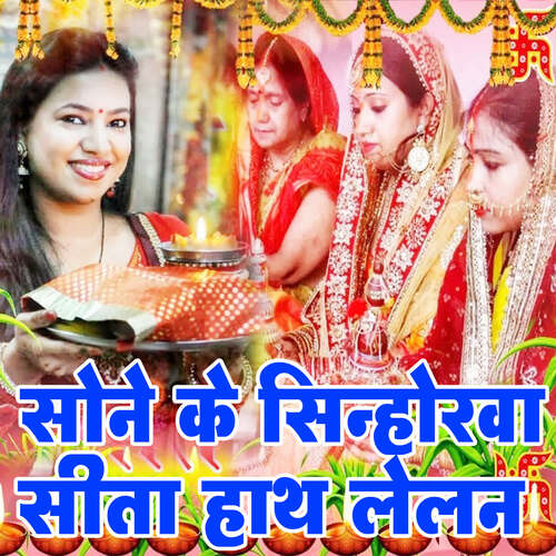 Sone Ke Sinhorva Sita Thath Lelan