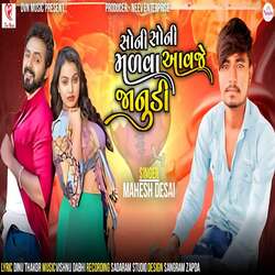 Soni Soni Malva Aavje Janudi