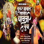 Surur Gavat Rahtoy Dhavji Buva