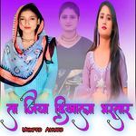 Tajiya Dikhala Bhartar