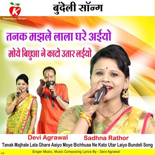 Tanak Majhale Lala Ghare Aaiyo Moye Bichhuaa Ne Kato Utar Laiyo Bundeli Song