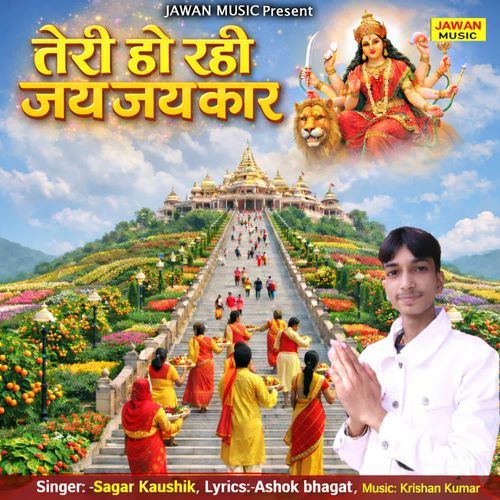 Teri Ho Rahi Jai Jai Kar